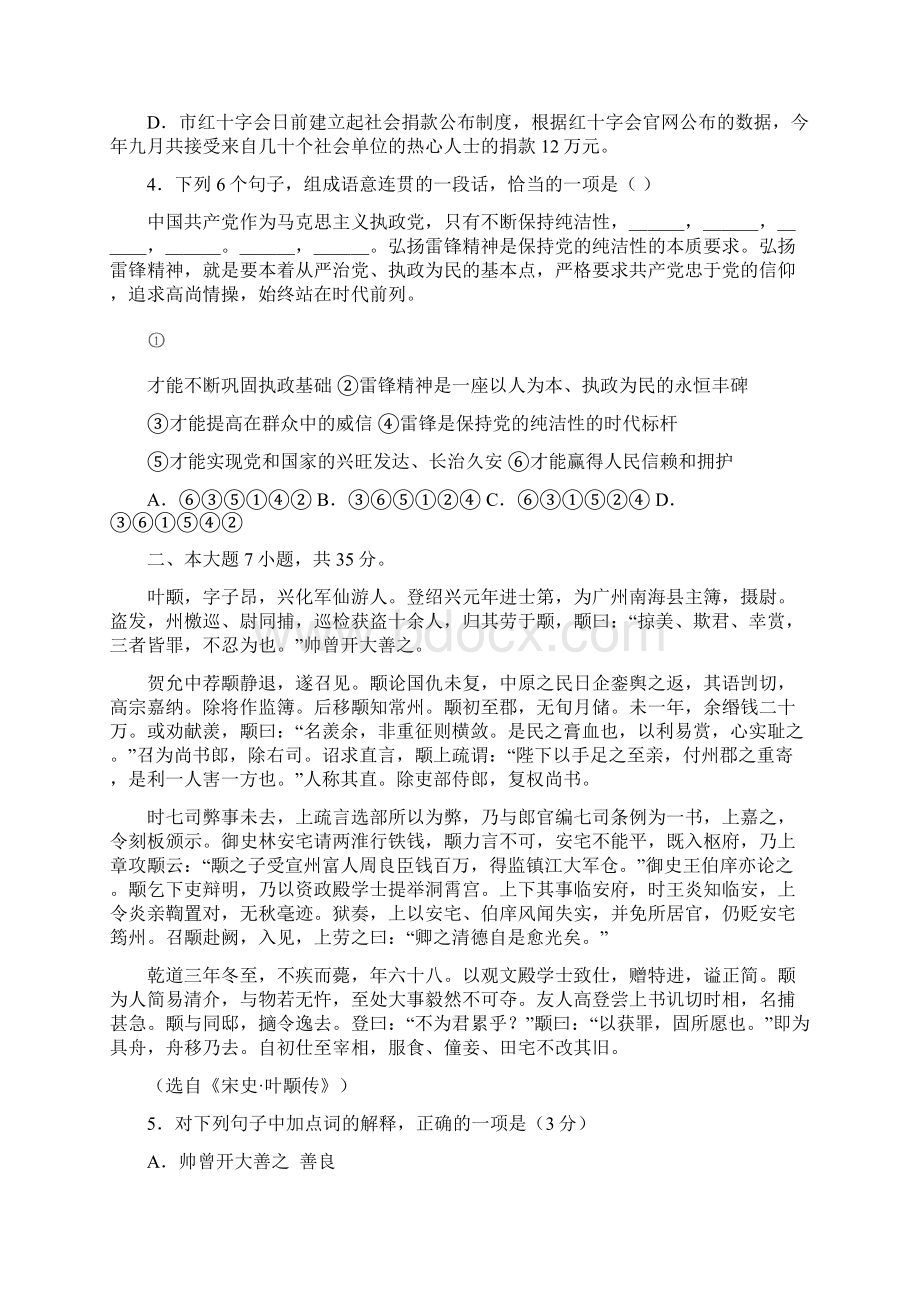 惠州市届高三第一次调研考试语文1.docx_第2页