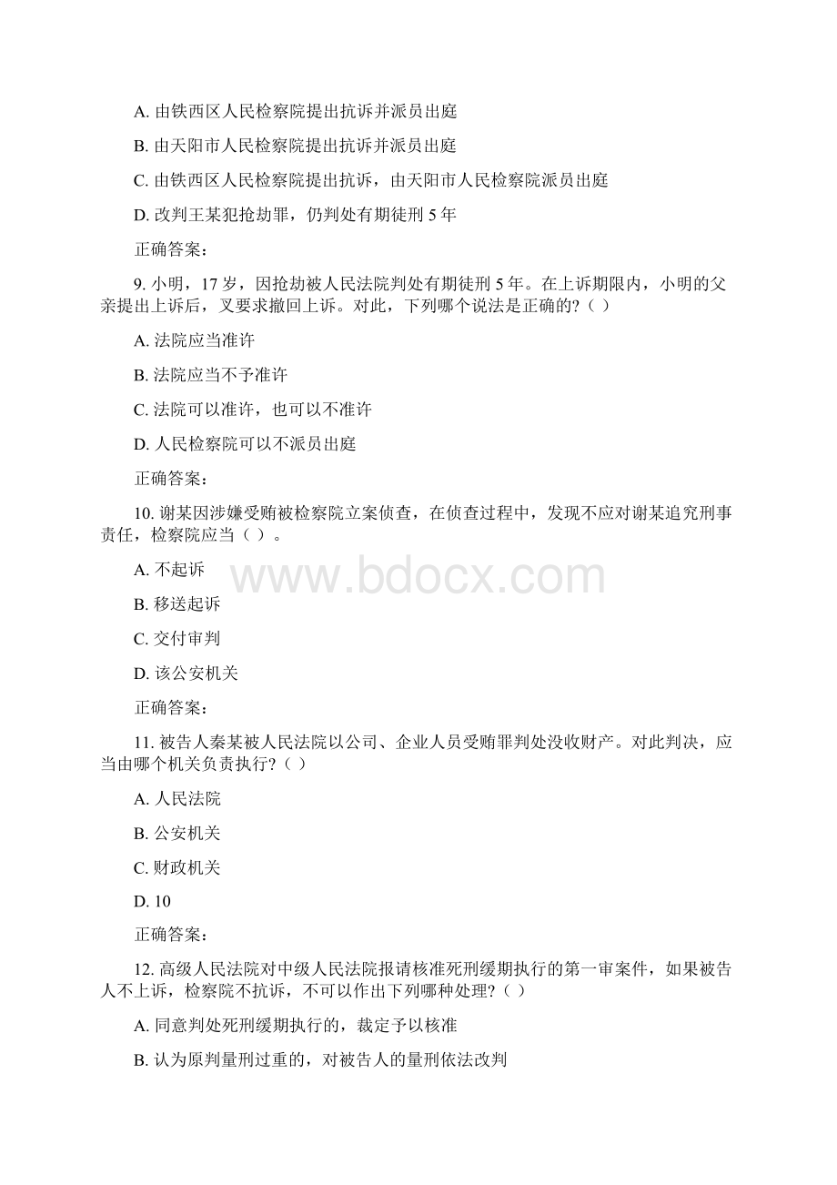 华东《刑事诉讼法学》秋学期在线作业三Word文档格式.docx_第3页