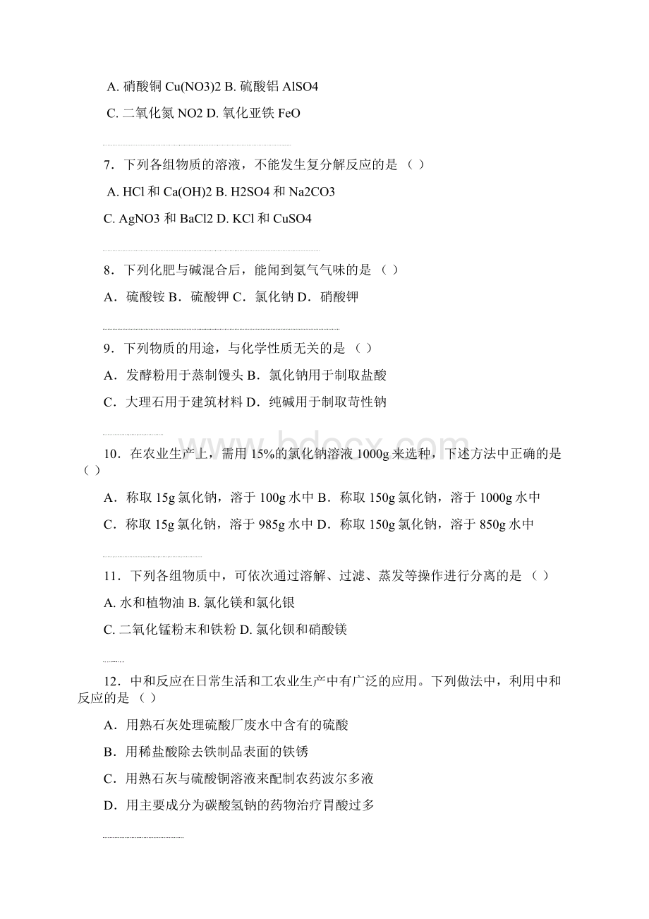 九年级化学上册第十一单元练习卷.docx_第2页