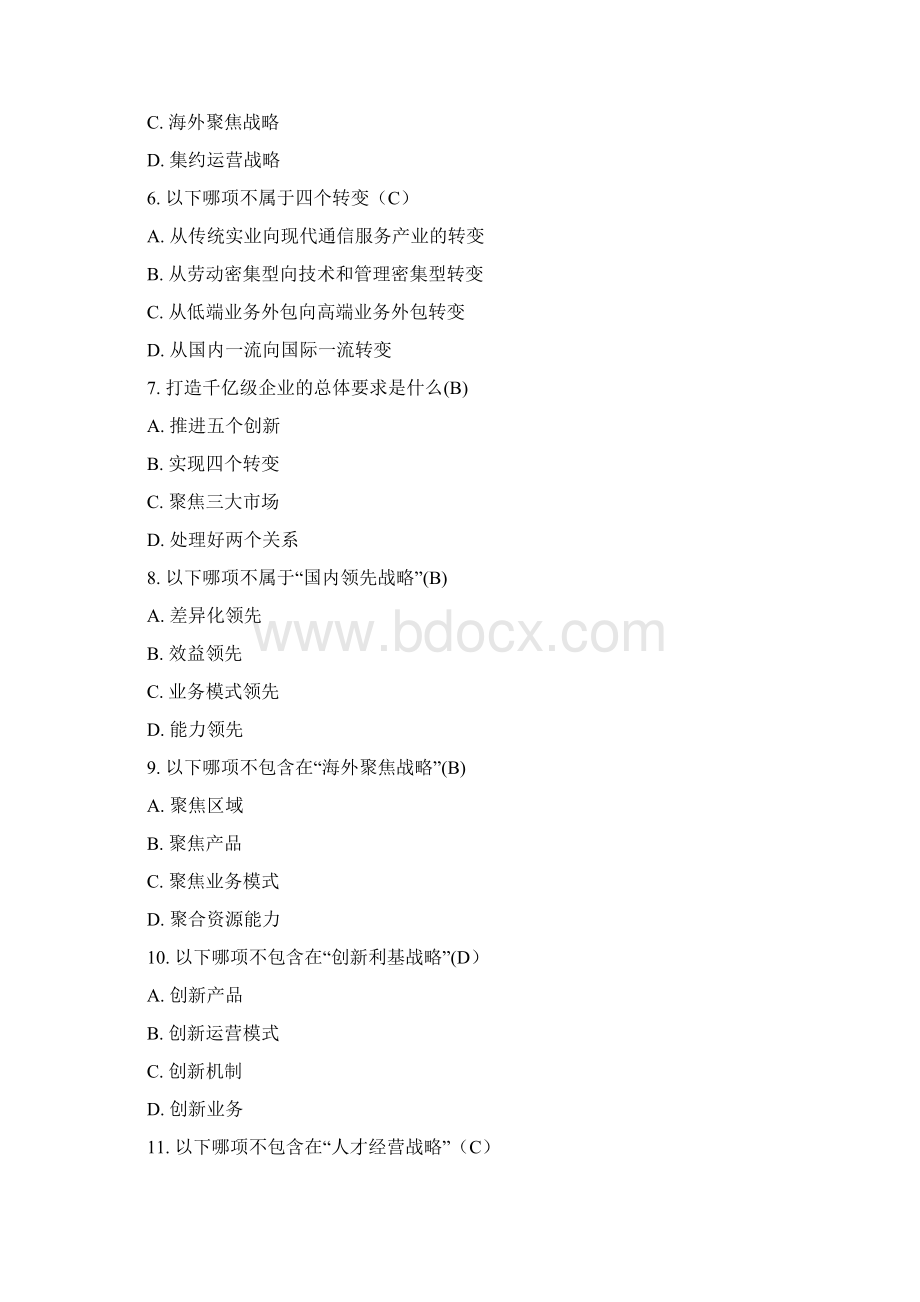 中通服项目经理培训练习题500题Word文件下载.docx_第2页