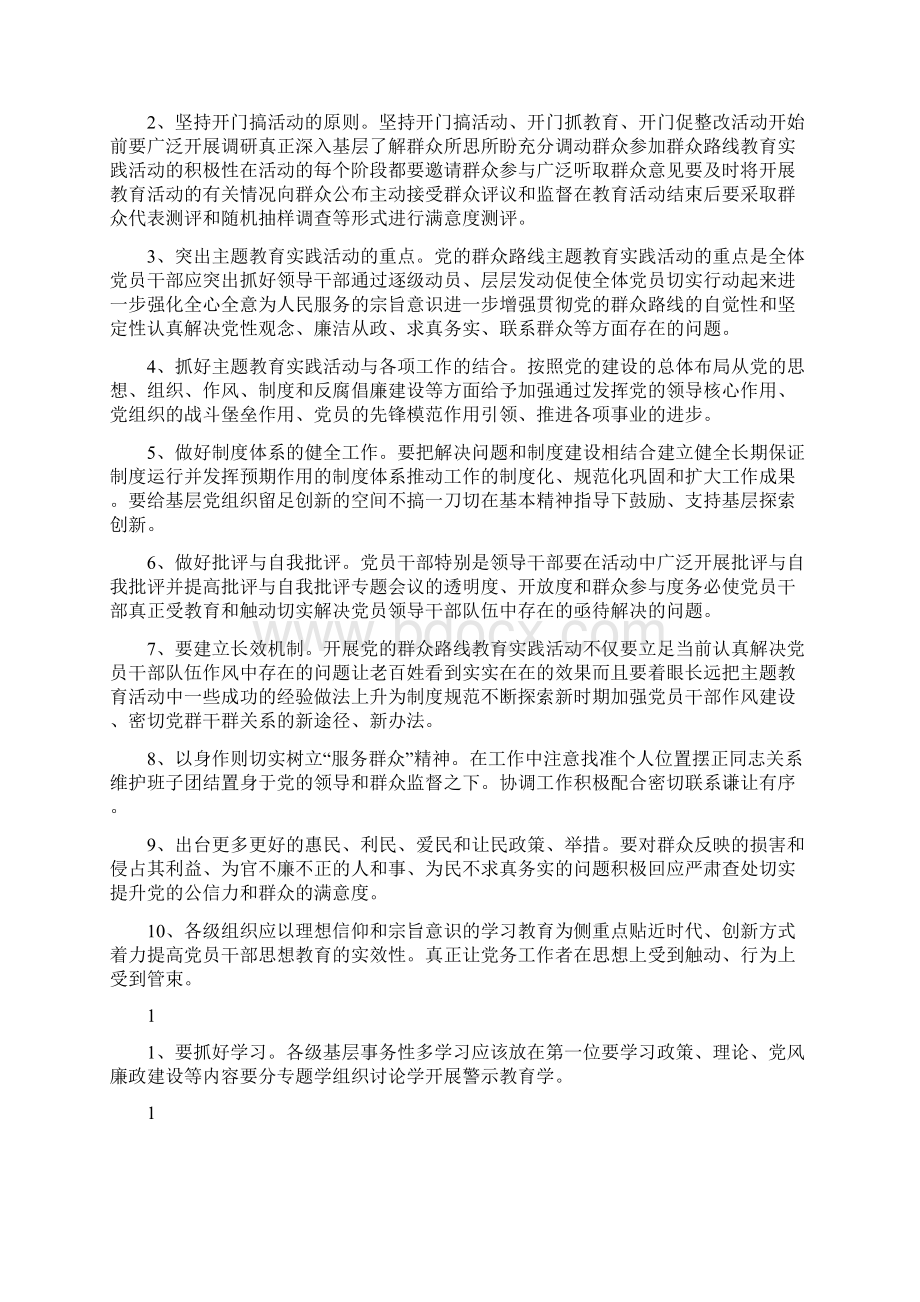 对搞好教育实践活动的意见和建议.docx_第2页