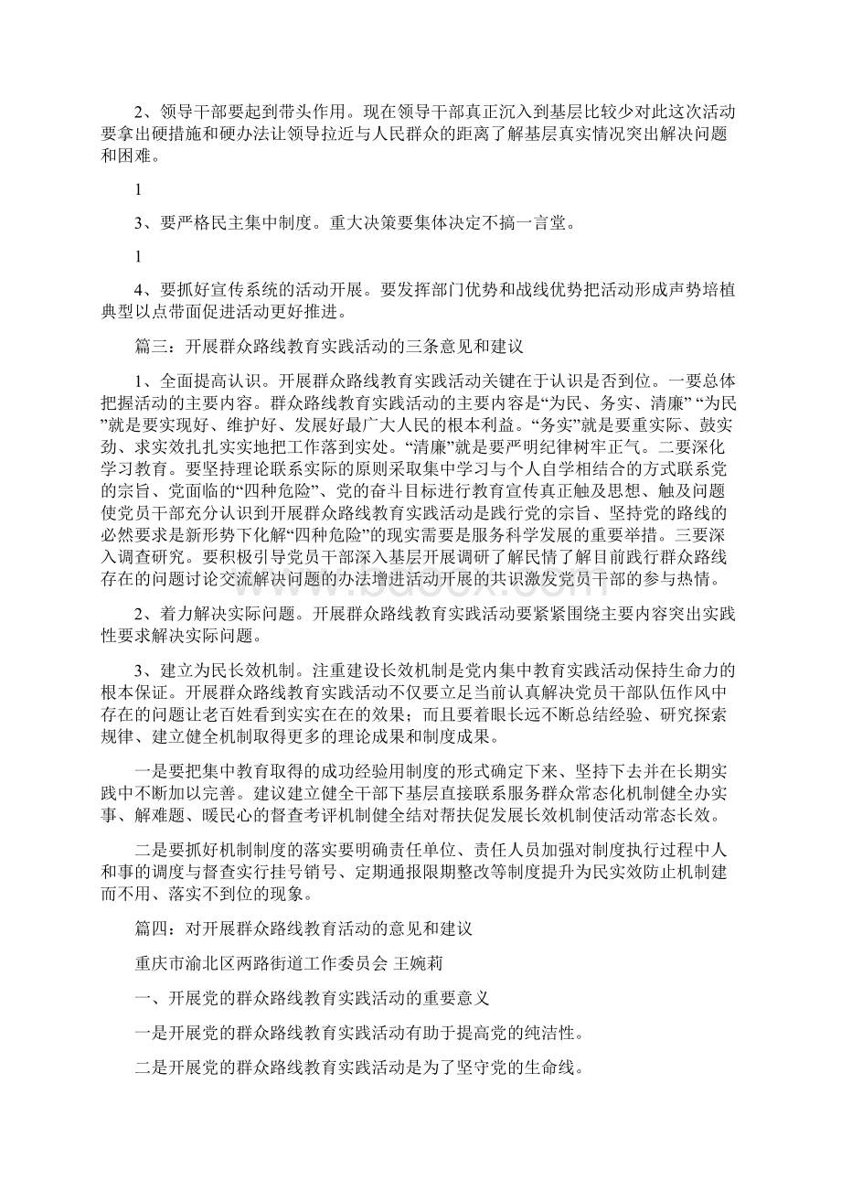 对搞好教育实践活动的意见和建议.docx_第3页