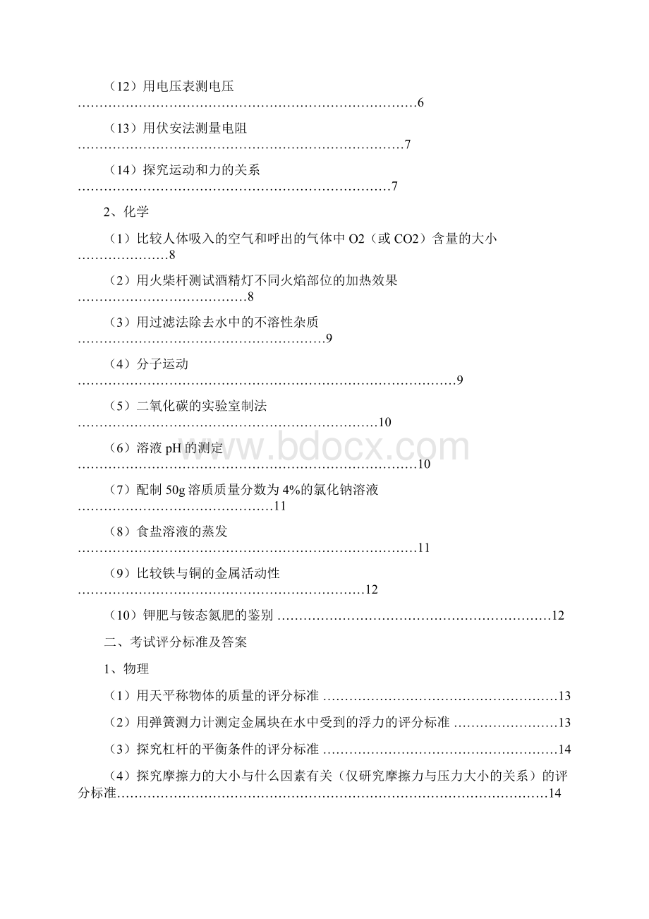 上饶市中考实验操作.docx_第2页