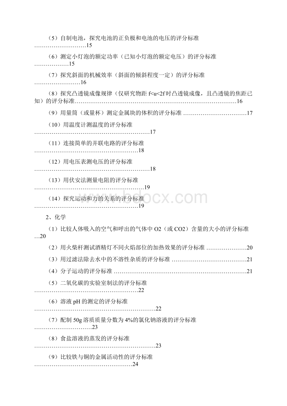 上饶市中考实验操作.docx_第3页