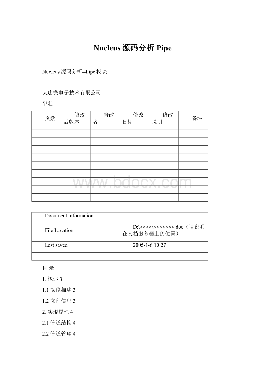 Nucleus源码分析PipeWord下载.docx_第1页