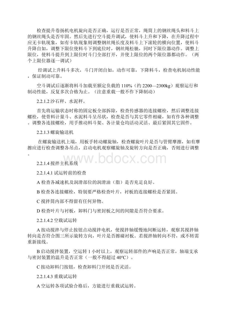 JS1000B型混凝土搅拌站安装技术交底Word文档下载推荐.docx_第3页