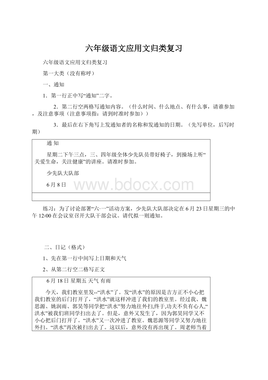 六年级语文应用文归类复习Word下载.docx