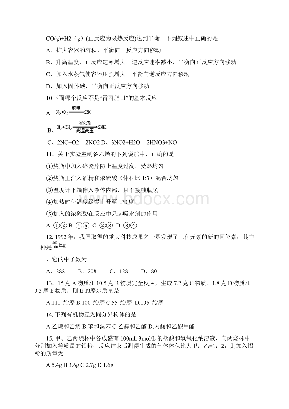 乐山市中考满分作文化学基础300题Word格式.docx_第2页