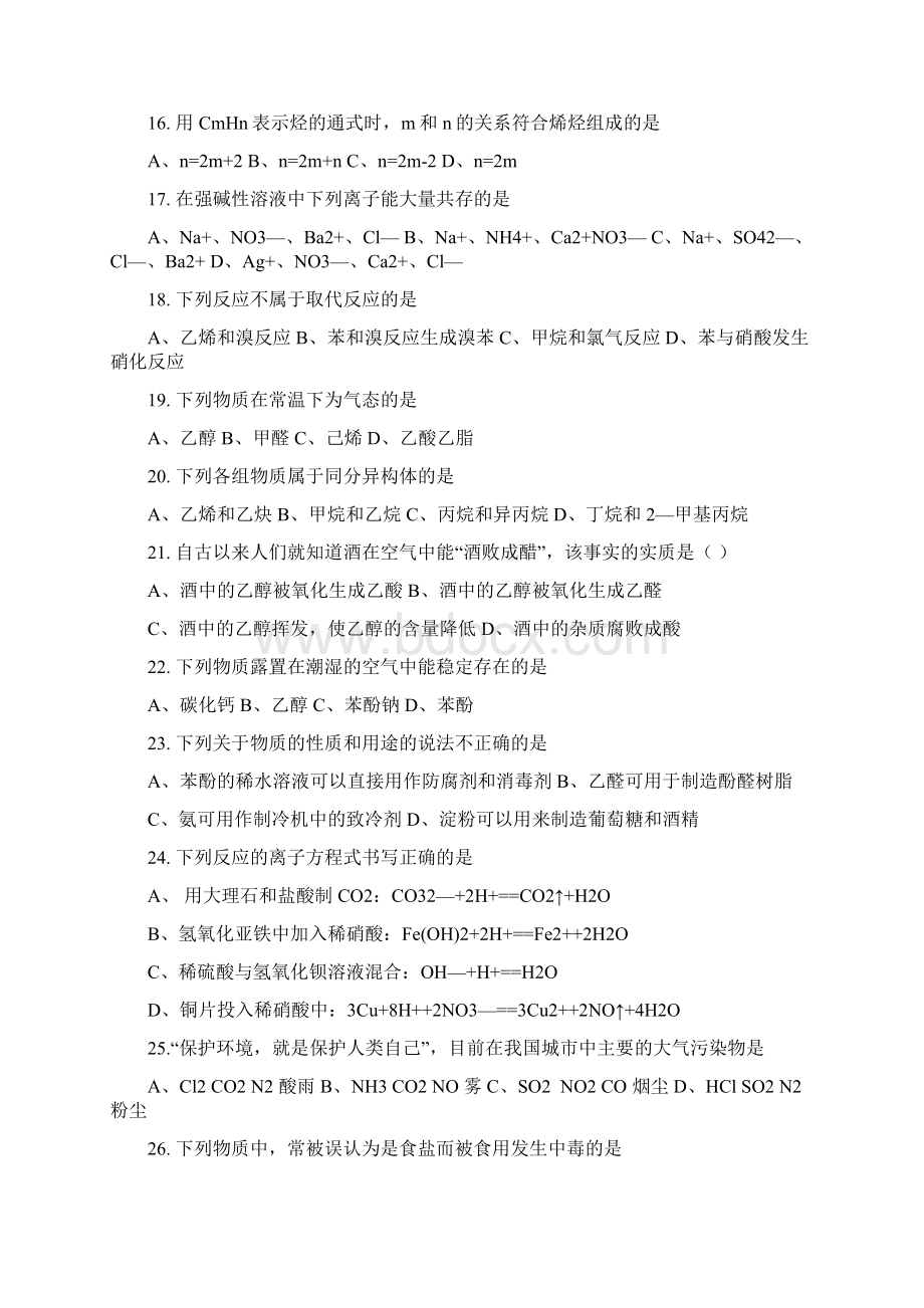 乐山市中考满分作文化学基础300题Word格式.docx_第3页