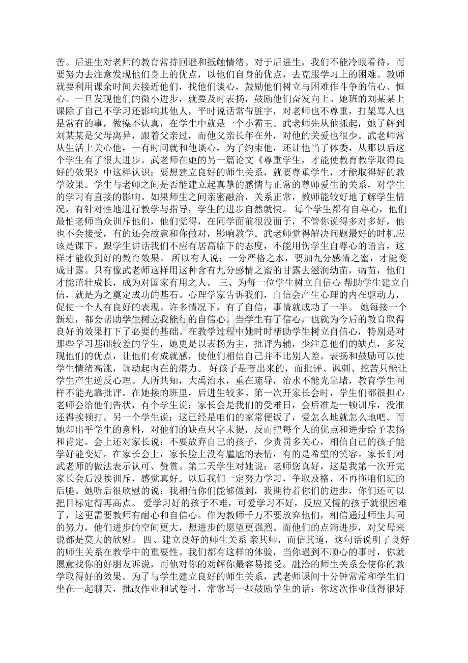 整理优秀班主任先进事迹材料范文.docx_第2页