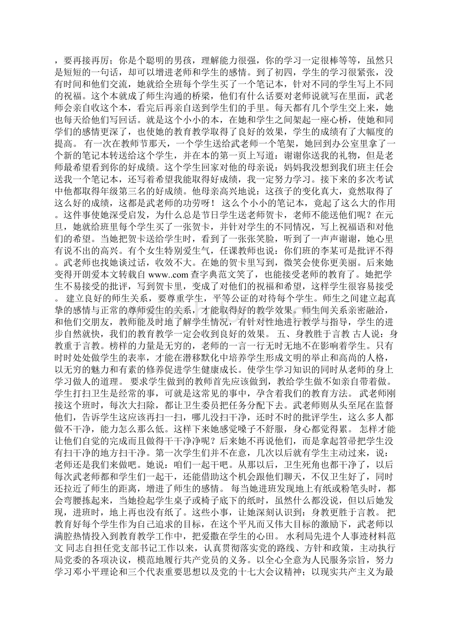 整理优秀班主任先进事迹材料范文.docx_第3页