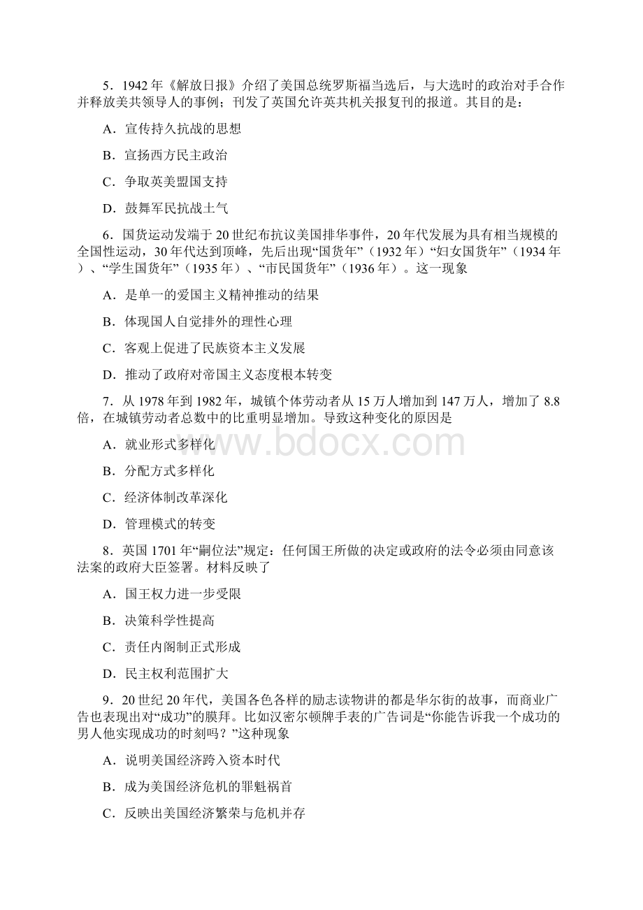 鄂东南省级示范高中教改联盟学校届高三第一次模拟考试历史卷Word文档格式.docx_第2页