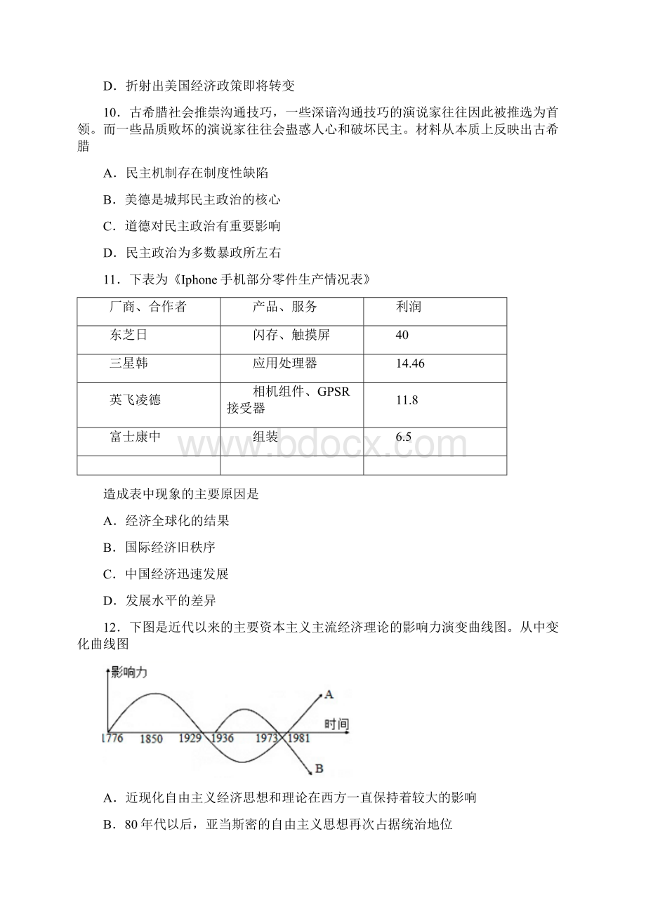 鄂东南省级示范高中教改联盟学校届高三第一次模拟考试历史卷Word文档格式.docx_第3页