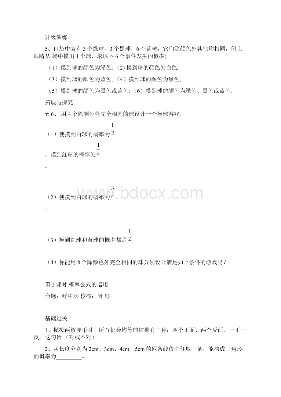 第二十六章随机事件的概率.docx_第2页