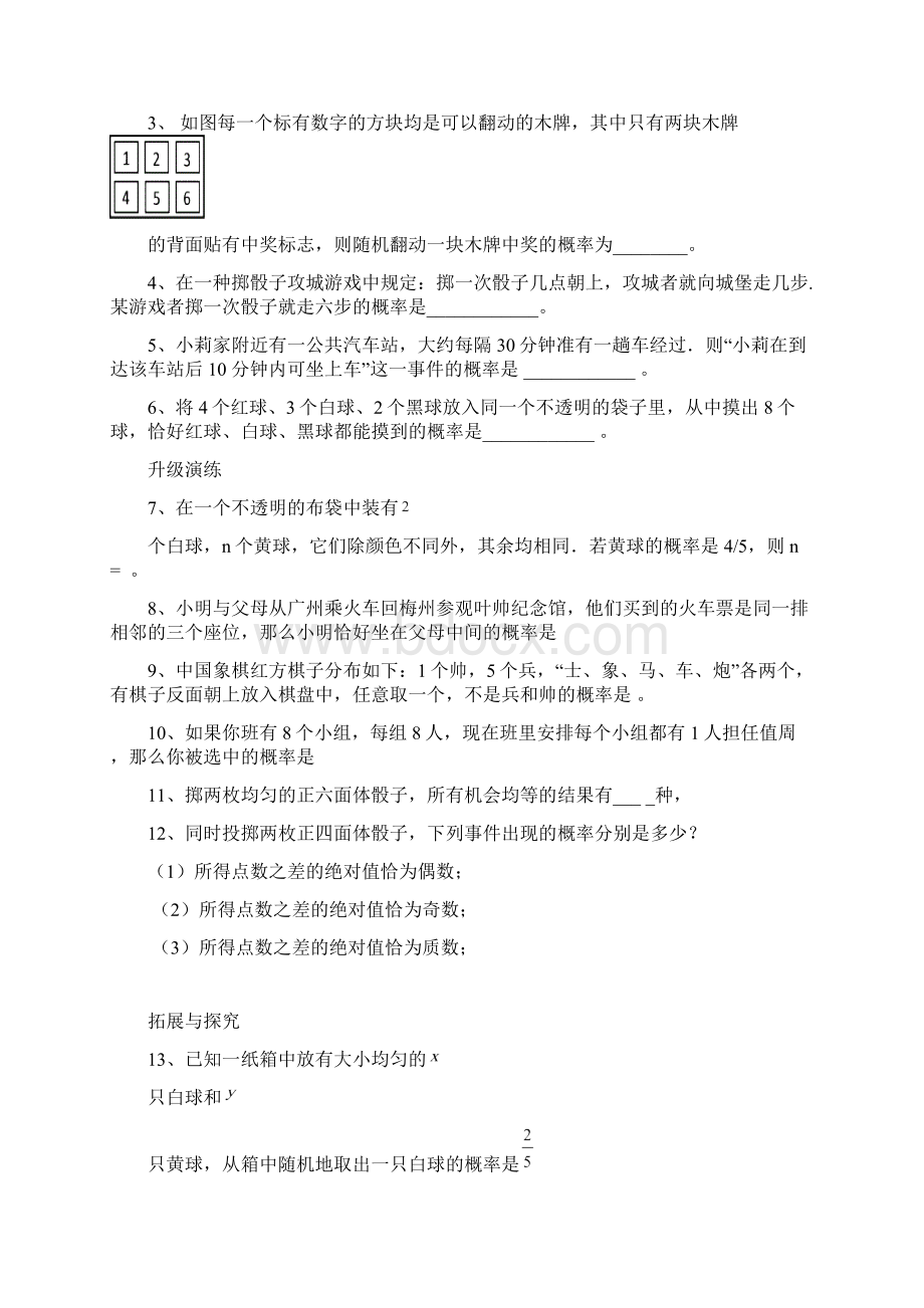 第二十六章随机事件的概率.docx_第3页