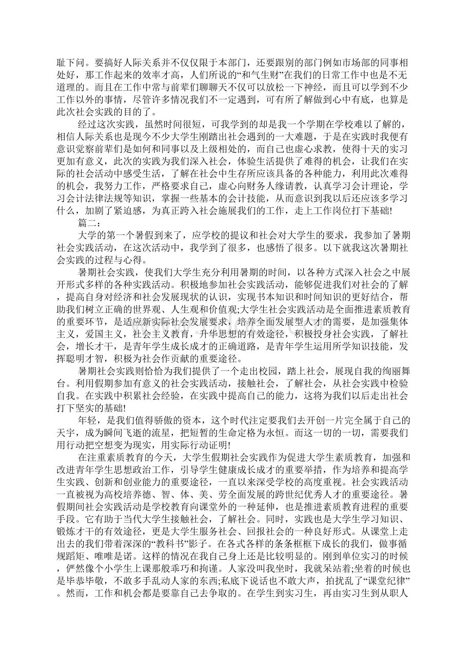 社会实践心得体会3000字1.docx_第3页