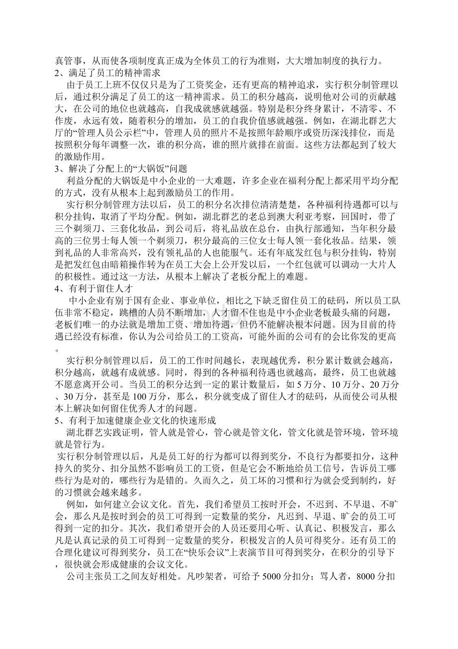 管理层应知积分制.docx_第3页