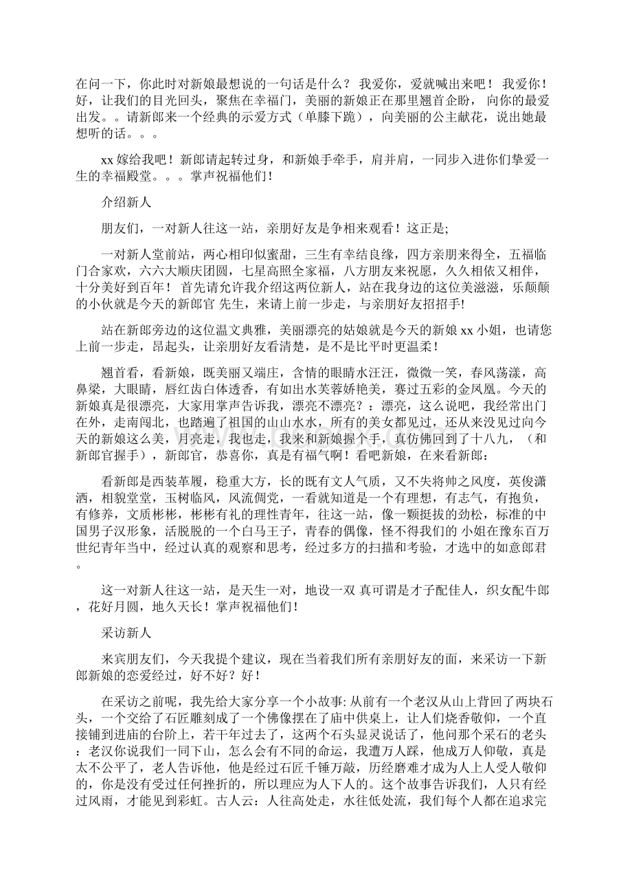 电视广播式婚礼主持词可编辑版Word格式.docx_第2页