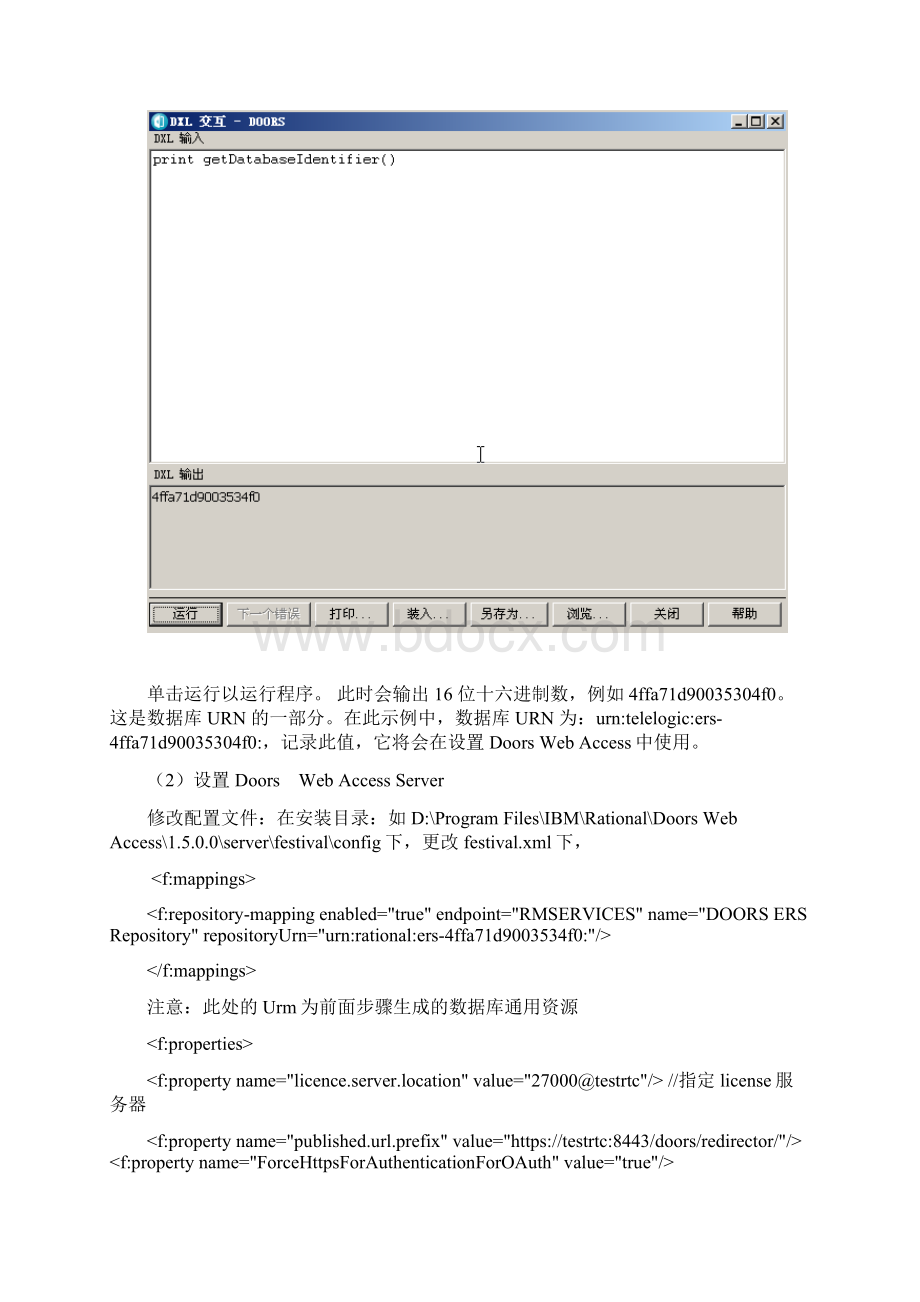 RQM和DOORS集成.docx_第2页