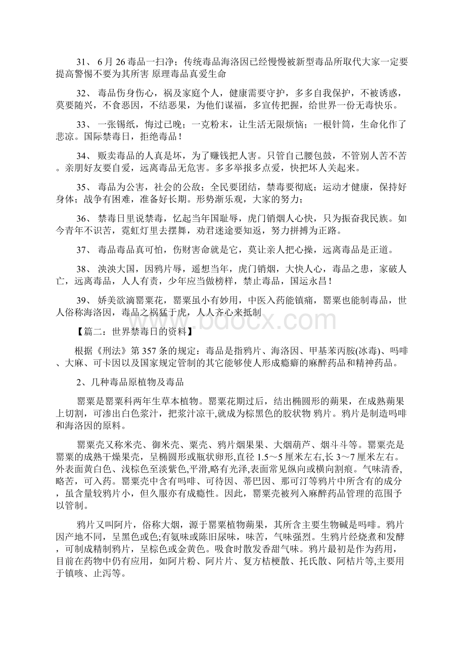 世界禁毒日的资料Word文件下载.docx_第3页