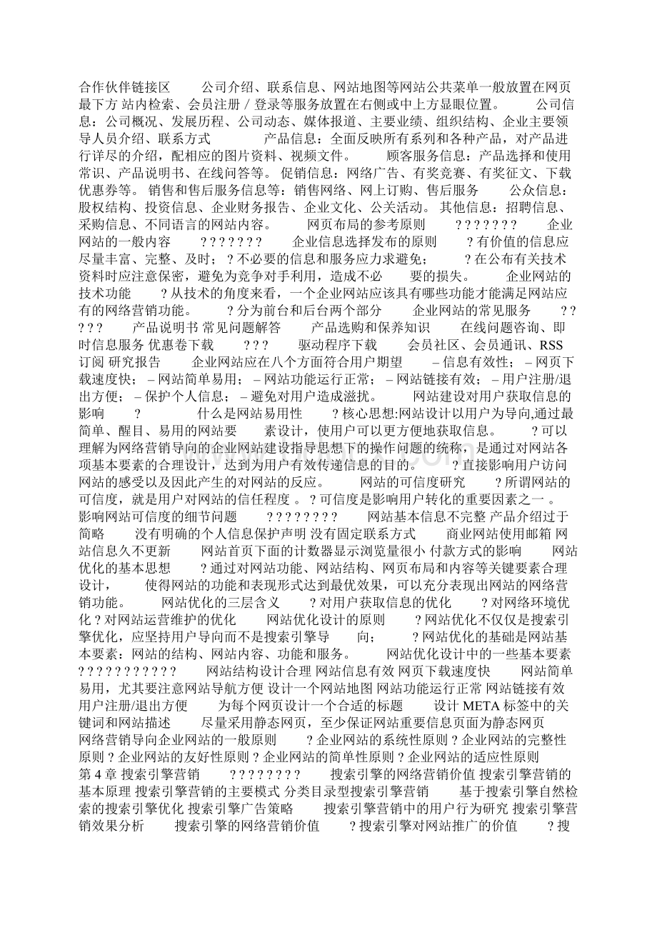 1网络营销复习课.docx_第3页