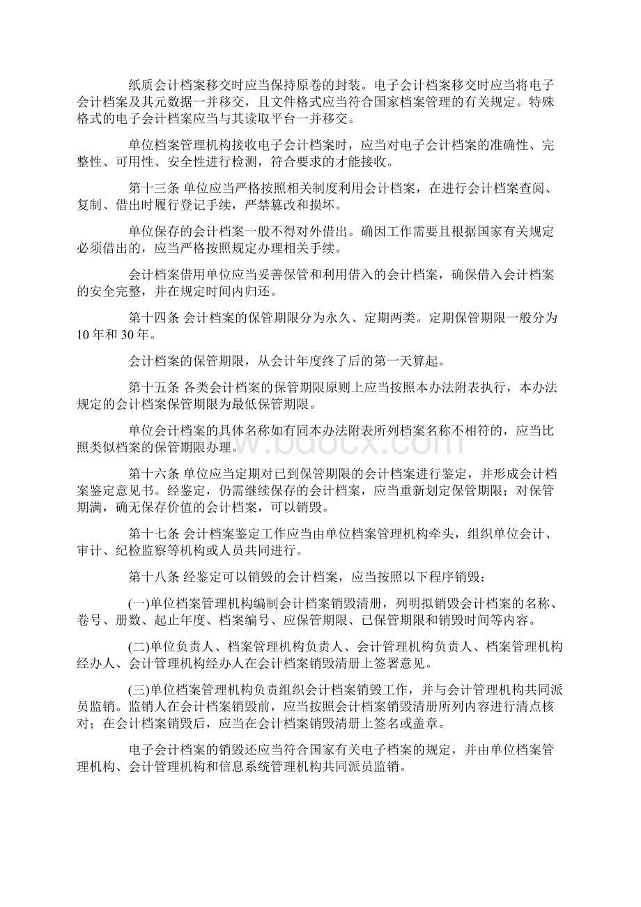 国家新会计档案管理办法版Word文档下载推荐.docx_第3页