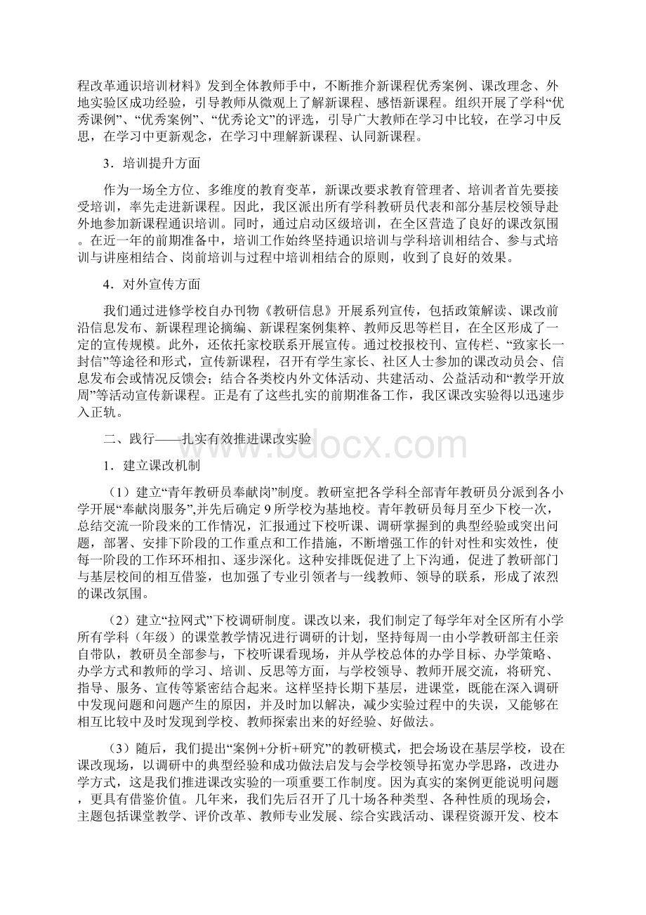 小学课程改革工作总结文档格式.docx_第2页