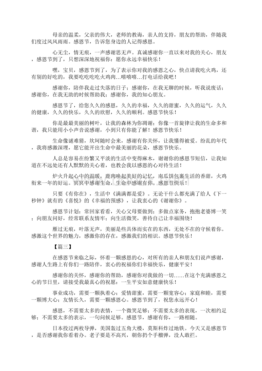 感恩节给企业领导的祝福语Word格式文档下载.docx_第3页