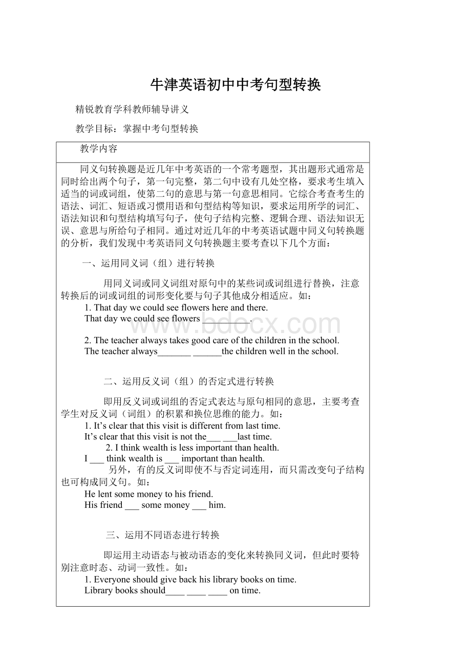 牛津英语初中中考句型转换.docx_第1页