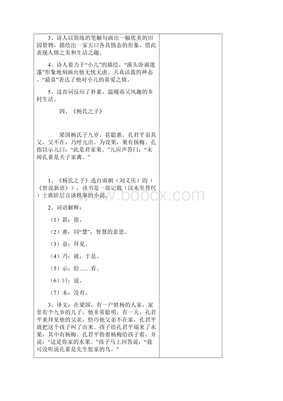 完整打印版人教版小学五年级下册语文复习教案Word下载.docx_第3页