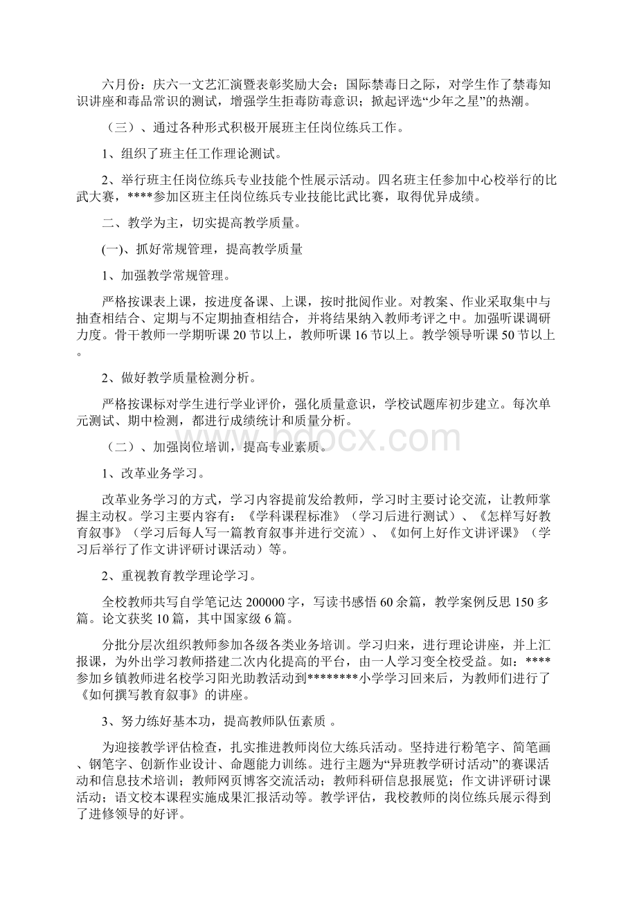 最新学校先进集体事迹材料五篇 精品Word文档格式.docx_第2页