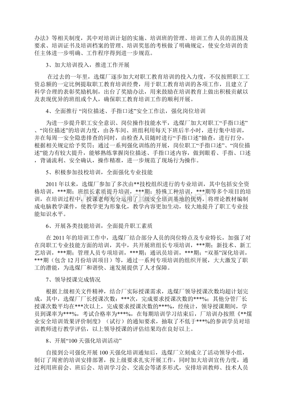 某某选煤厂培训工作总结及培训计划doc.docx_第3页