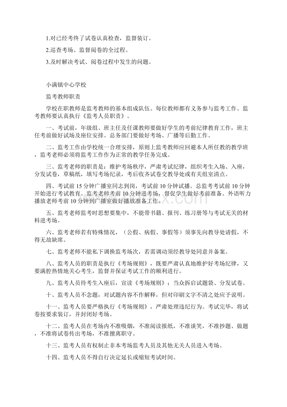 学校考试制度Word文档格式.docx_第3页