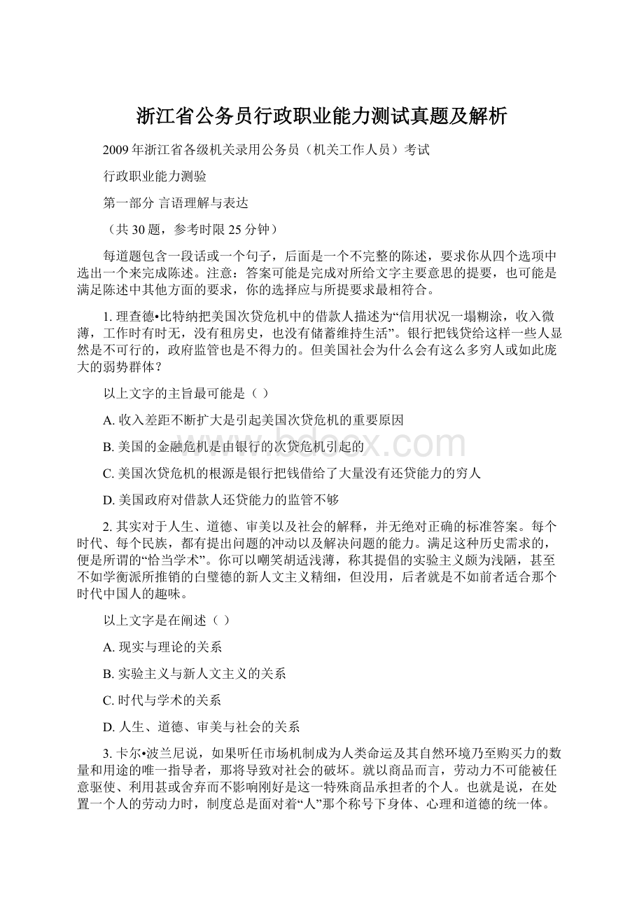 浙江省公务员行政职业能力测试真题及解析Word文档下载推荐.docx