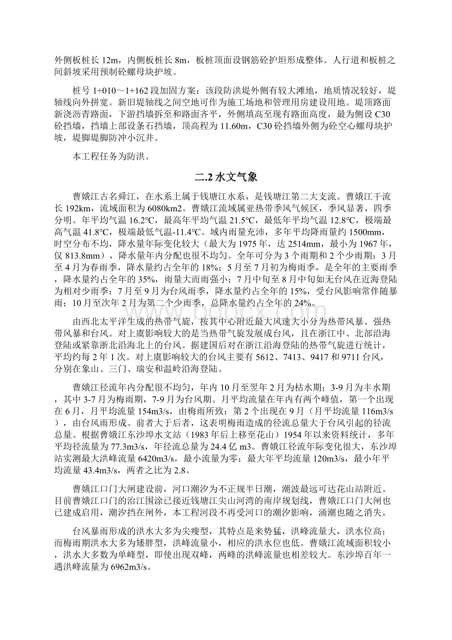 强塘工程施工组织设计.docx_第3页