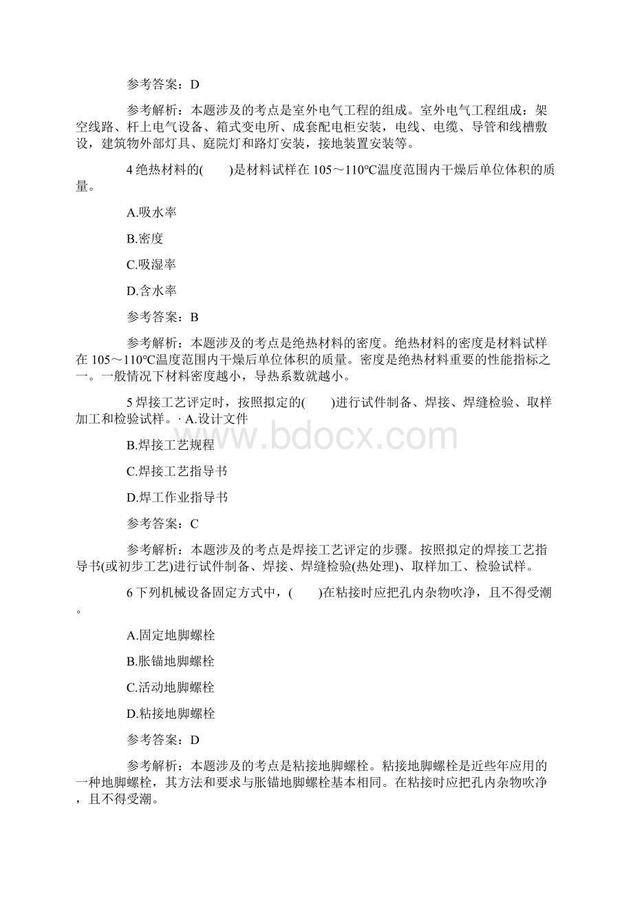 一级建造师考试机电工程考前冲刺真题卷四含答案Word下载.docx_第2页