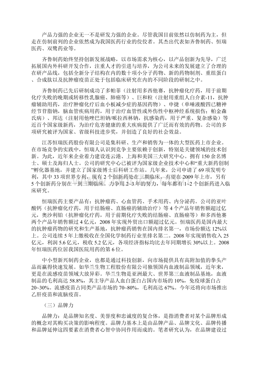 优秀医药企业关键成功要素的六力模型李进学文档格式.docx_第3页