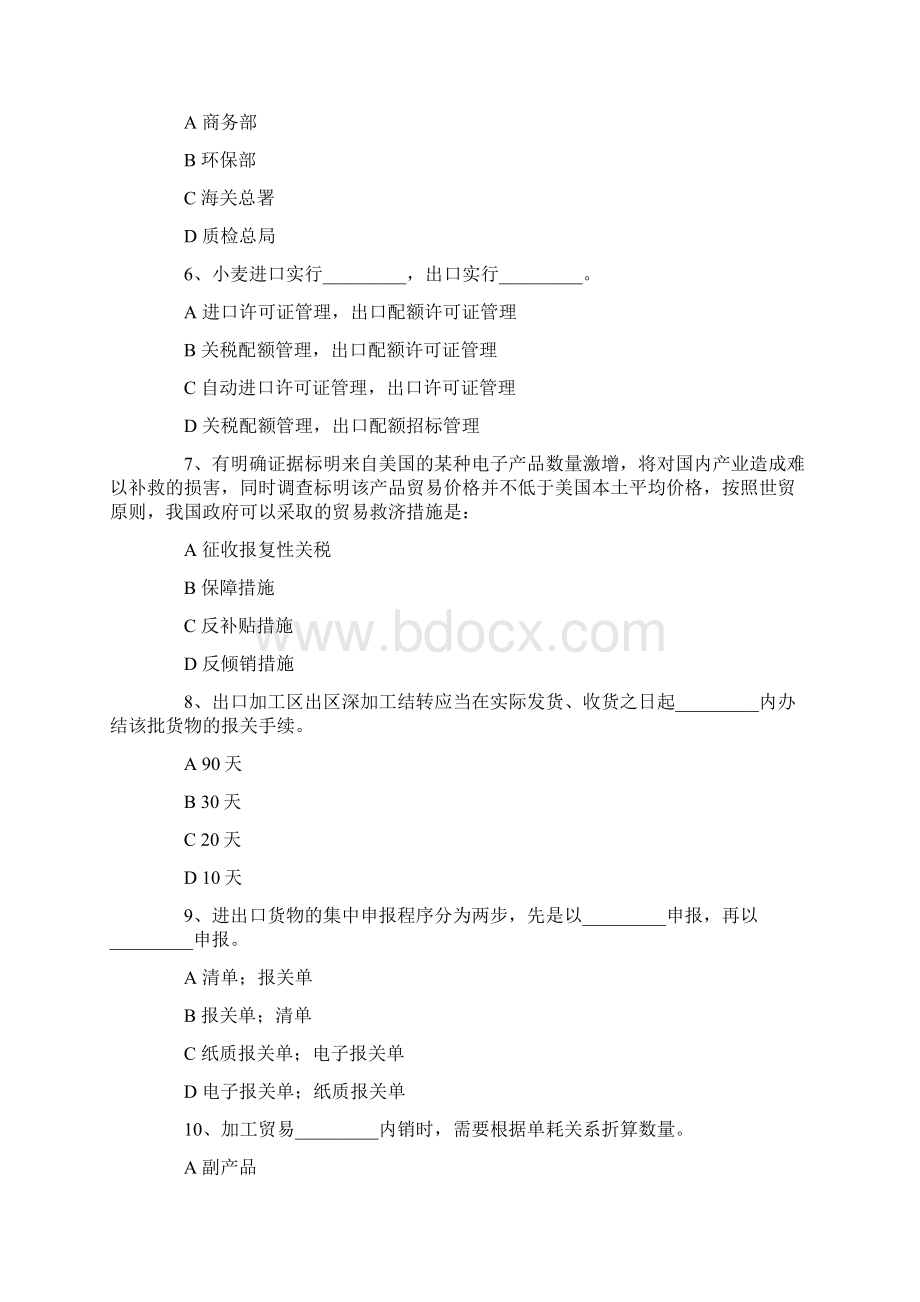 报关员试题Word下载.docx_第2页