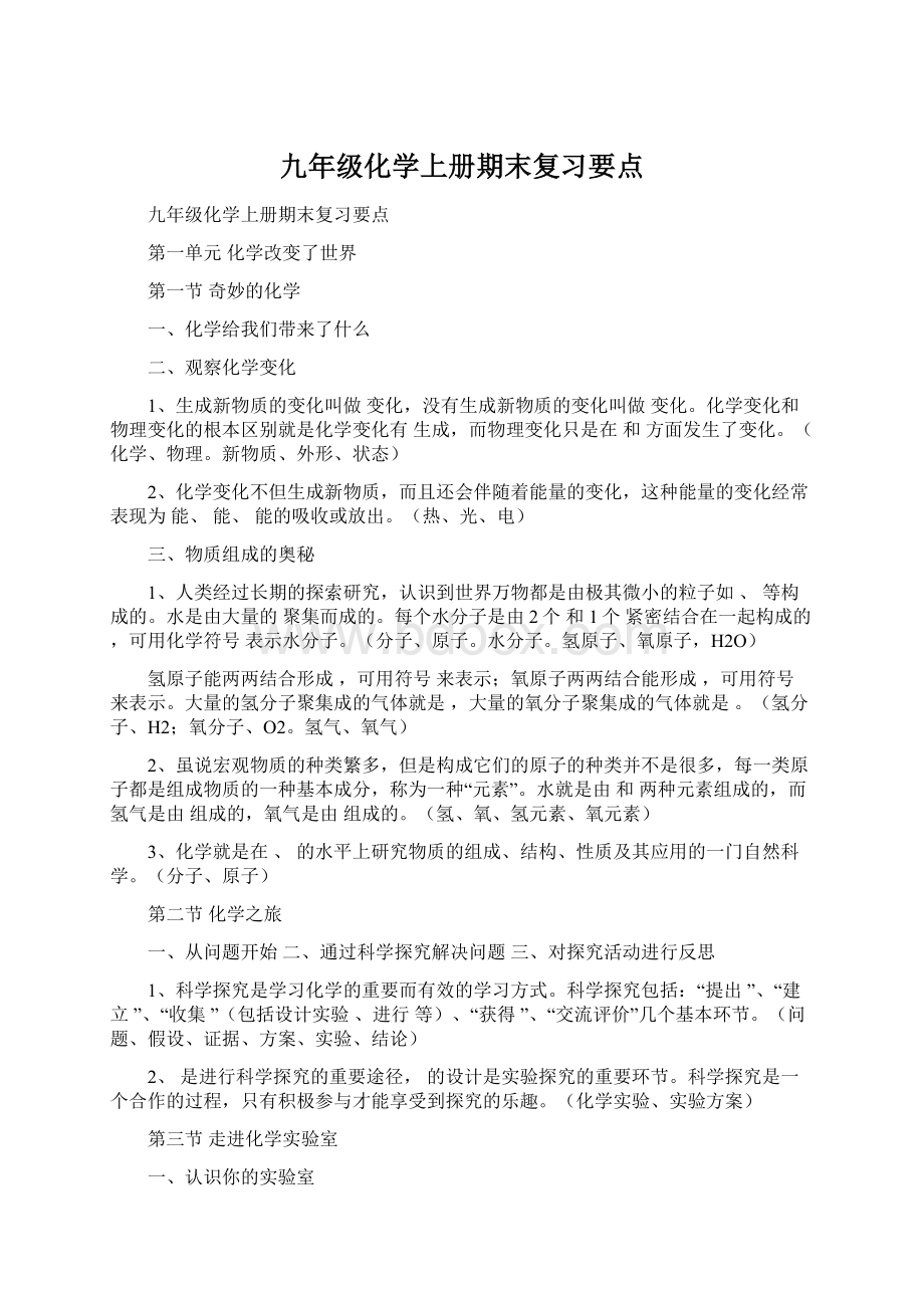 九年级化学上册期末复习要点.docx