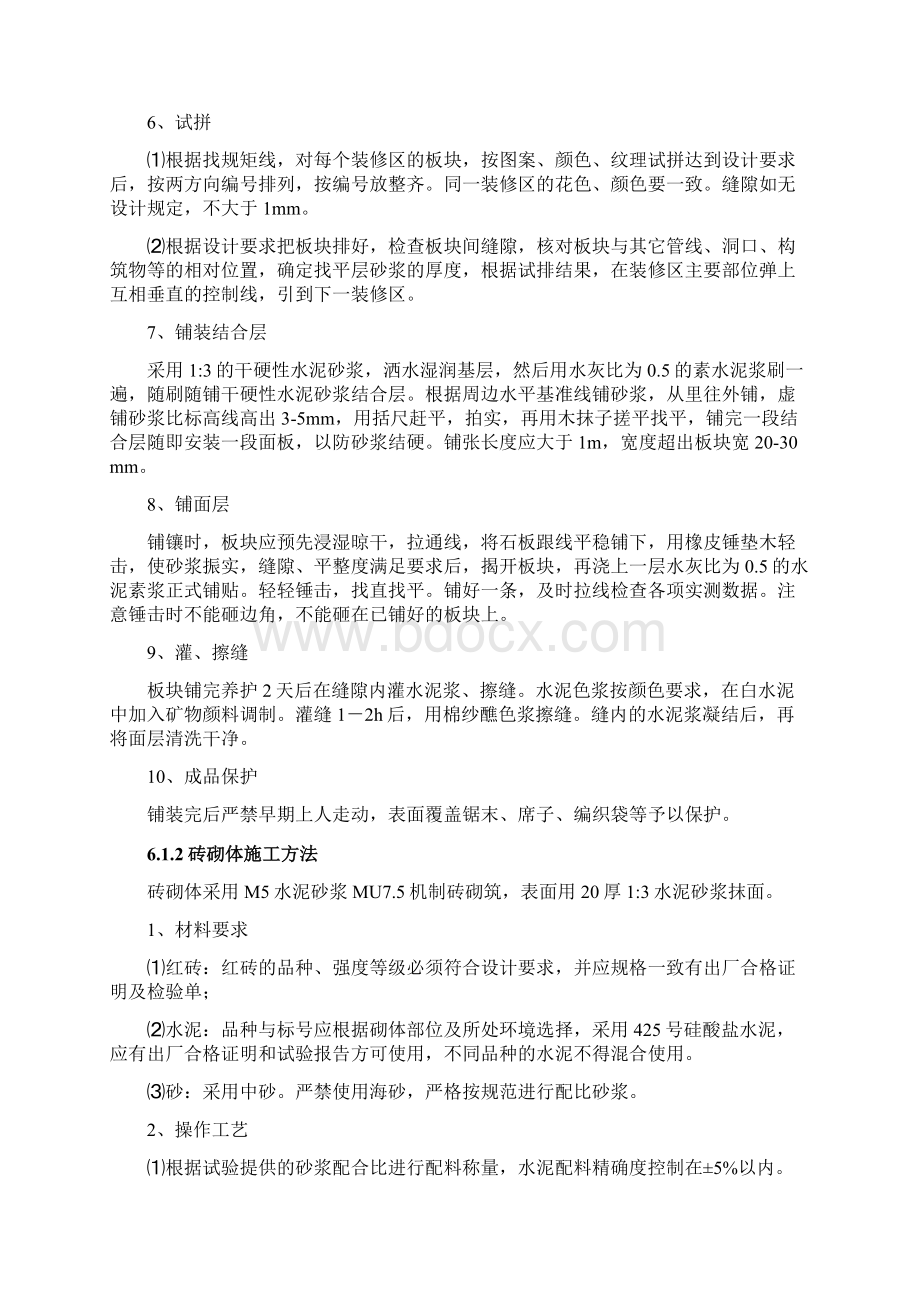 园建工程施工方案.docx_第2页