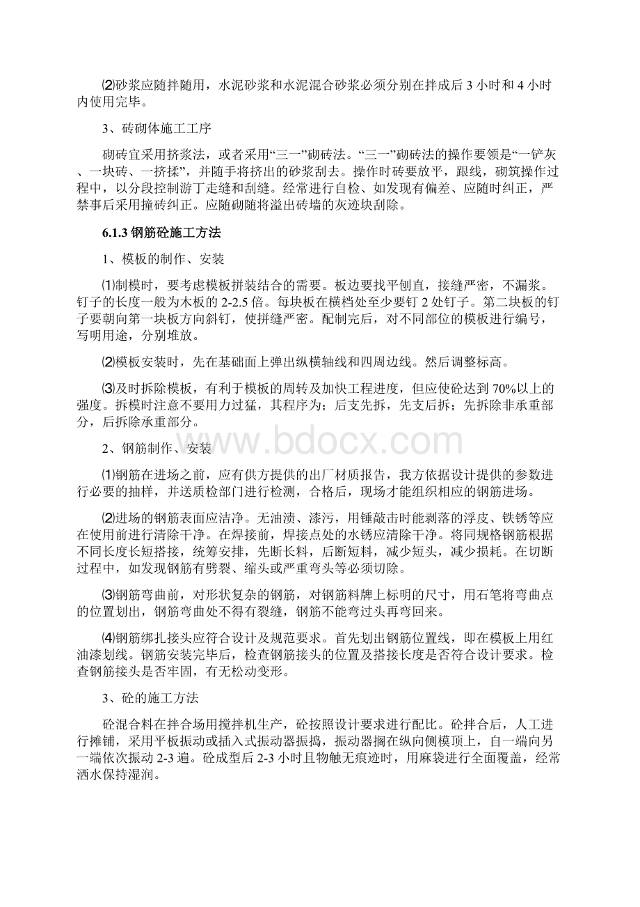 园建工程施工方案.docx_第3页