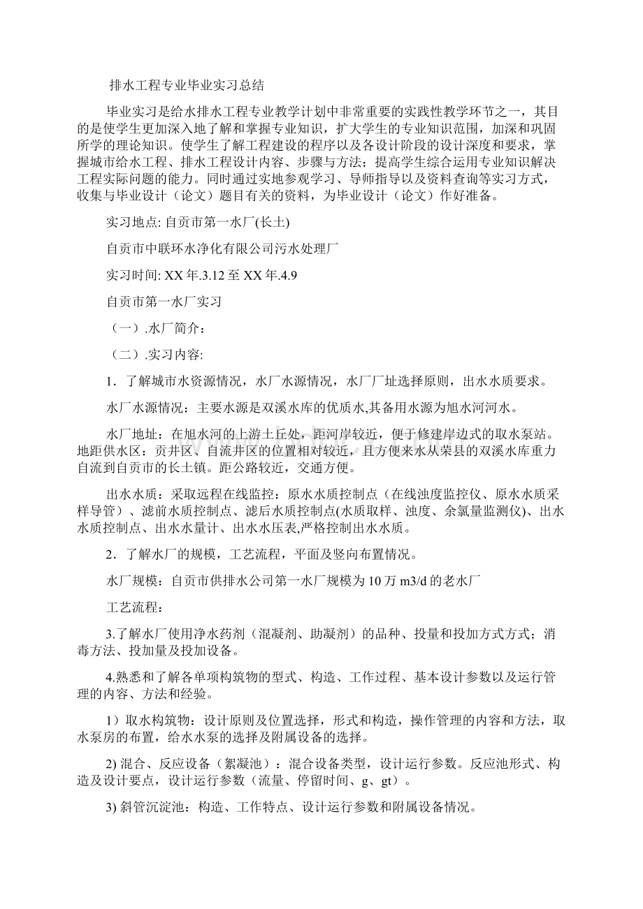 如何结束面试谈话Word文档下载推荐.docx_第2页