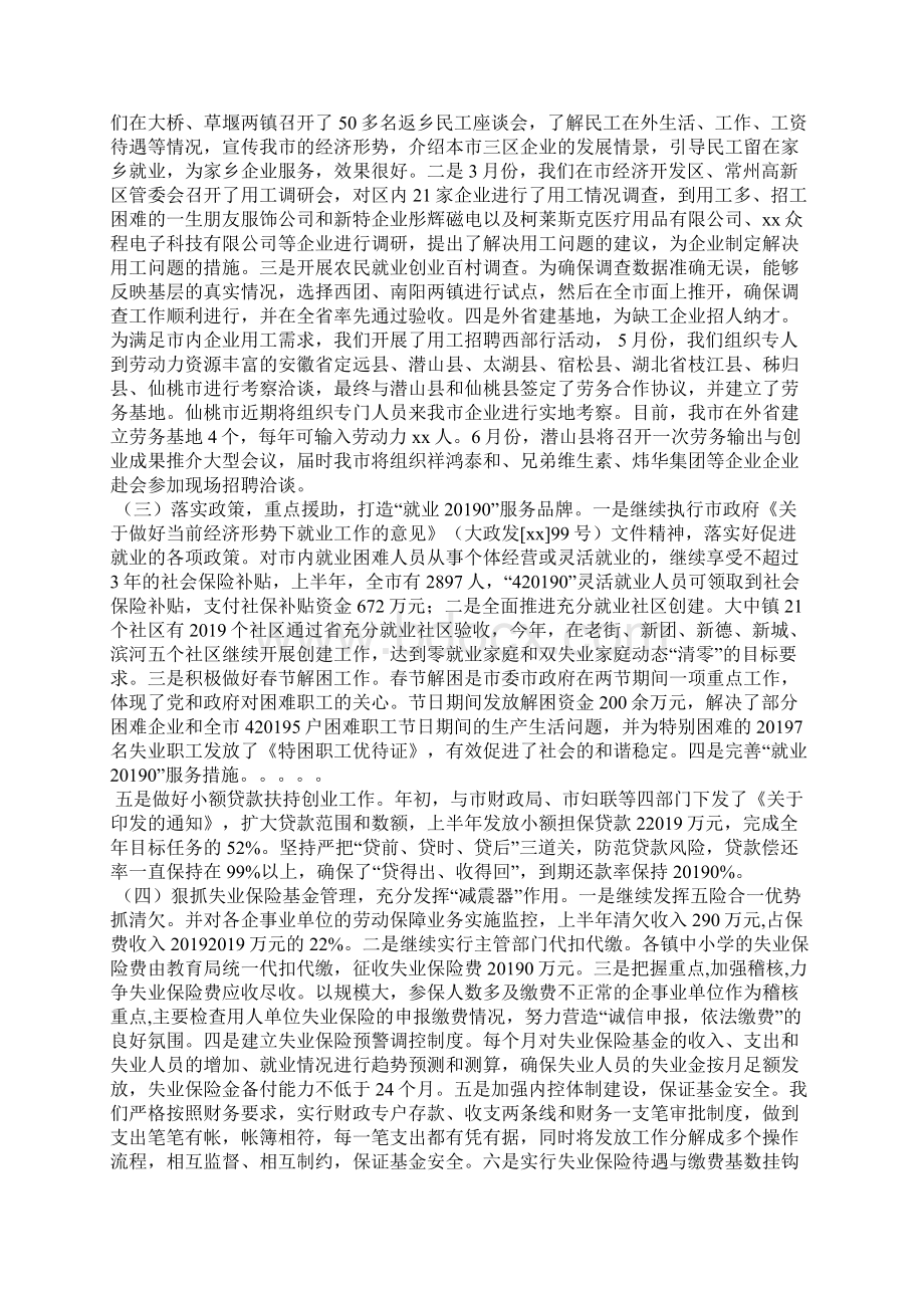 上半年就业工作总结及下半年工作思路文档格式.docx_第2页