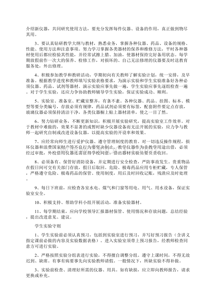 实验装备体艺电教教育教学制度.docx_第2页