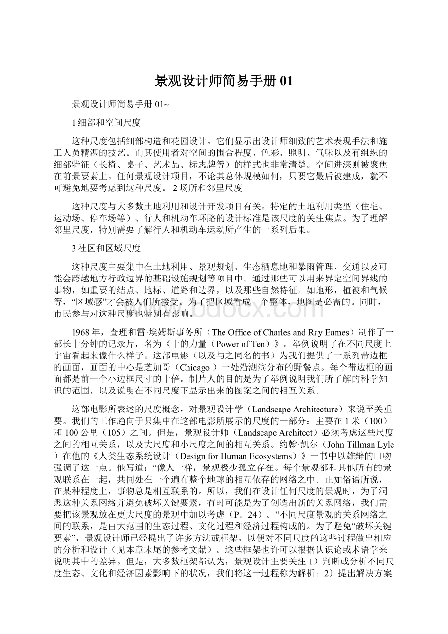 景观设计师简易手册01Word文档格式.docx