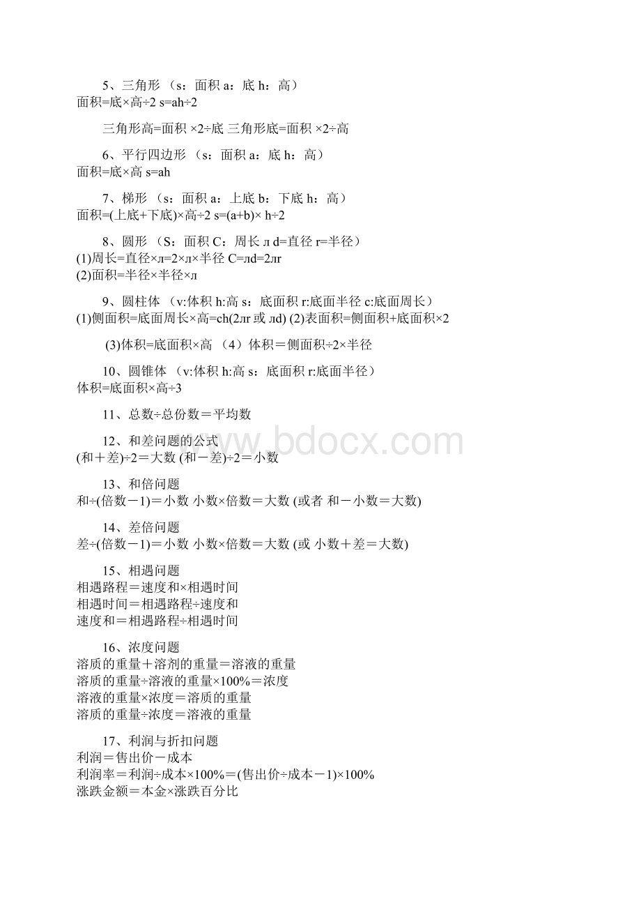 人教版小学数学毕业总复习全套资料Word格式.docx_第2页