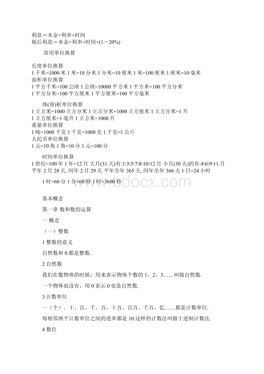 人教版小学数学毕业总复习全套资料Word格式.docx_第3页