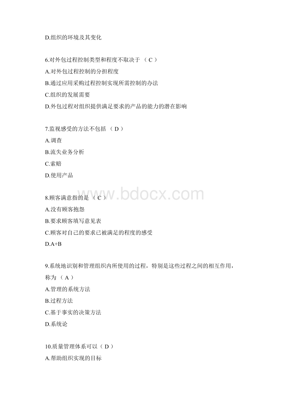 质量管理体系内审员复习题库完整Word文档格式.docx_第2页