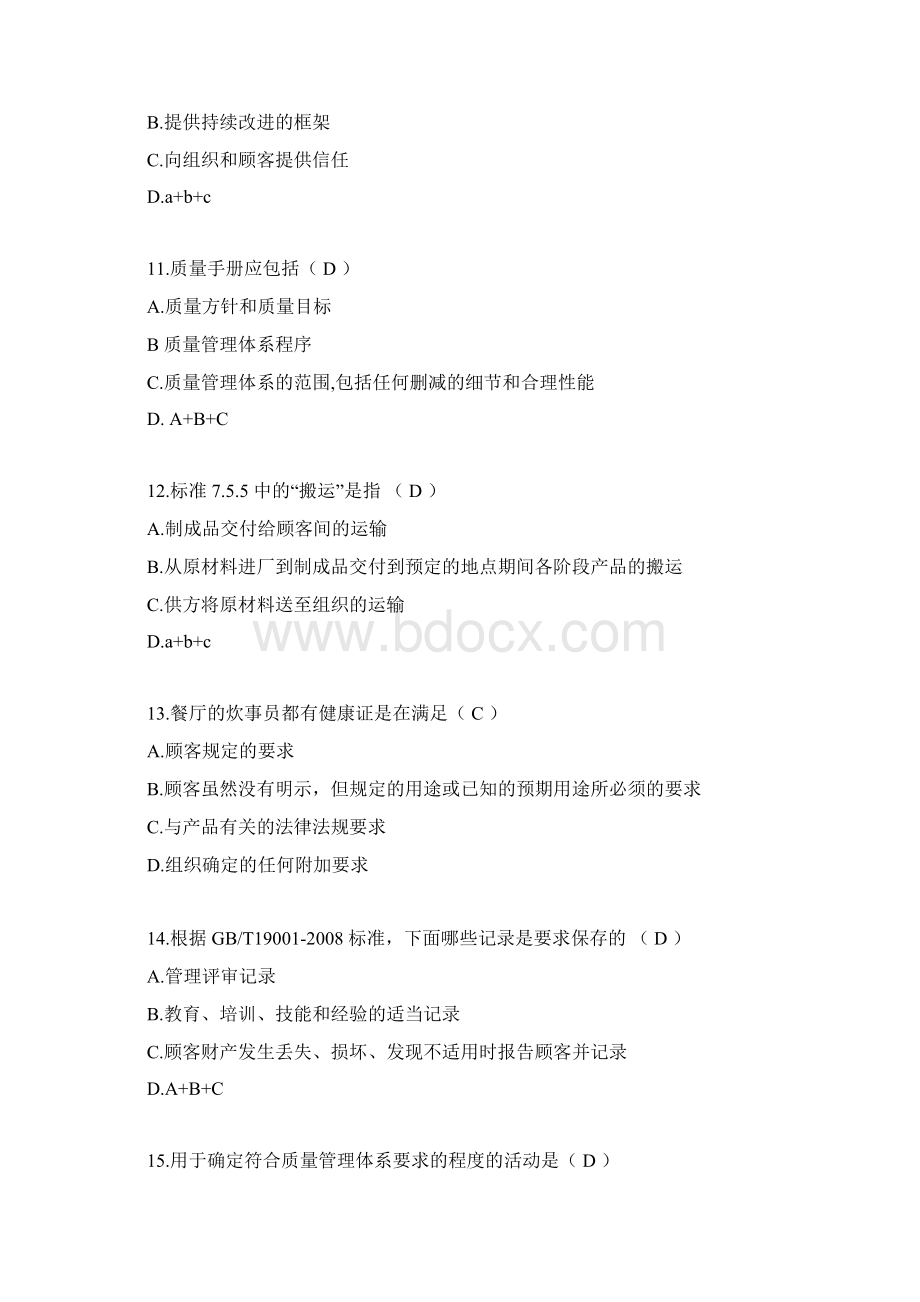 质量管理体系内审员复习题库完整.docx_第3页