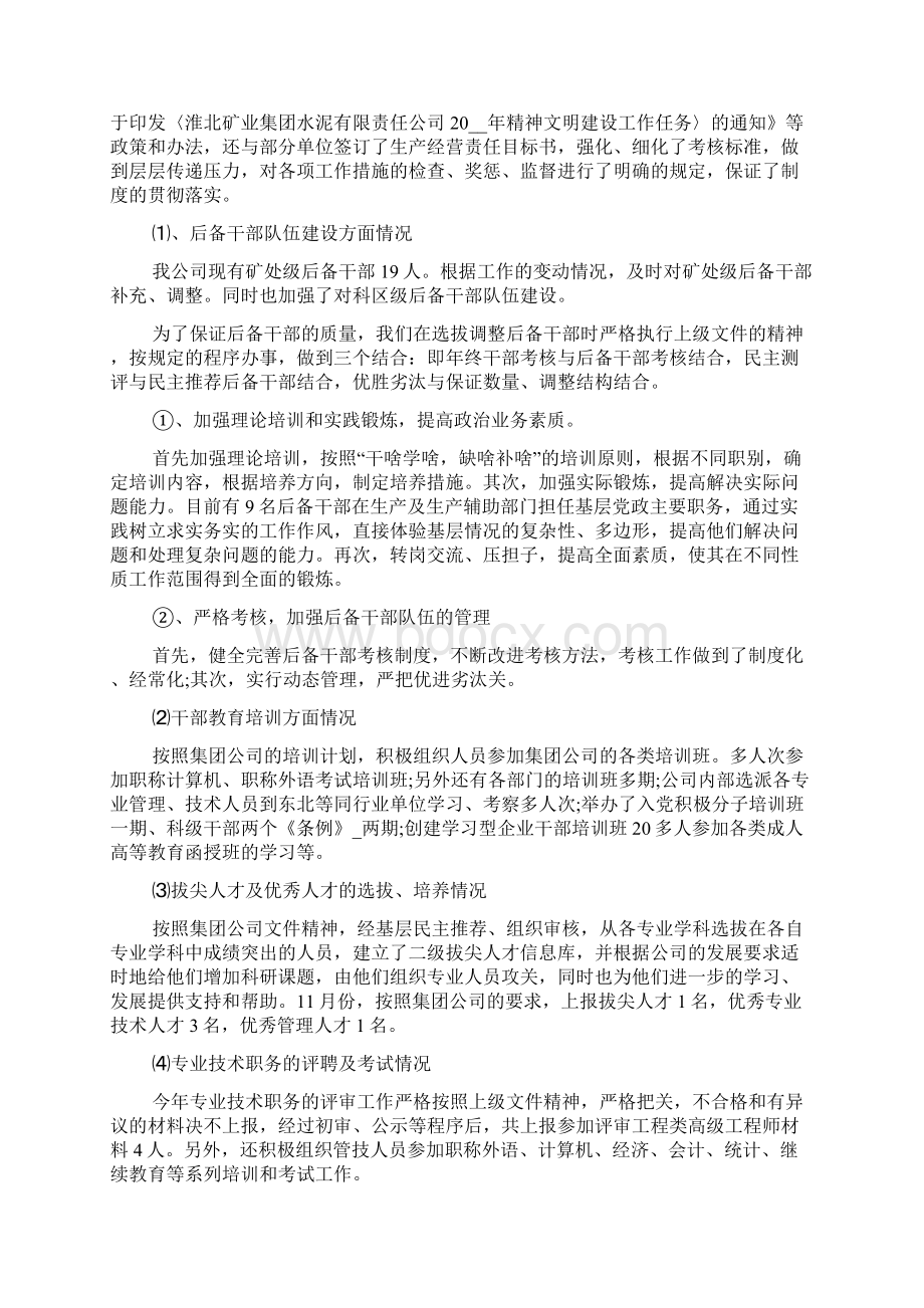 水泥销售工作总结Word文档下载推荐.docx_第3页